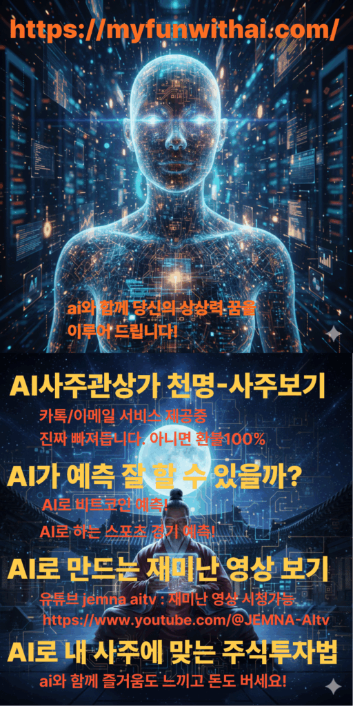 ai사주홍보